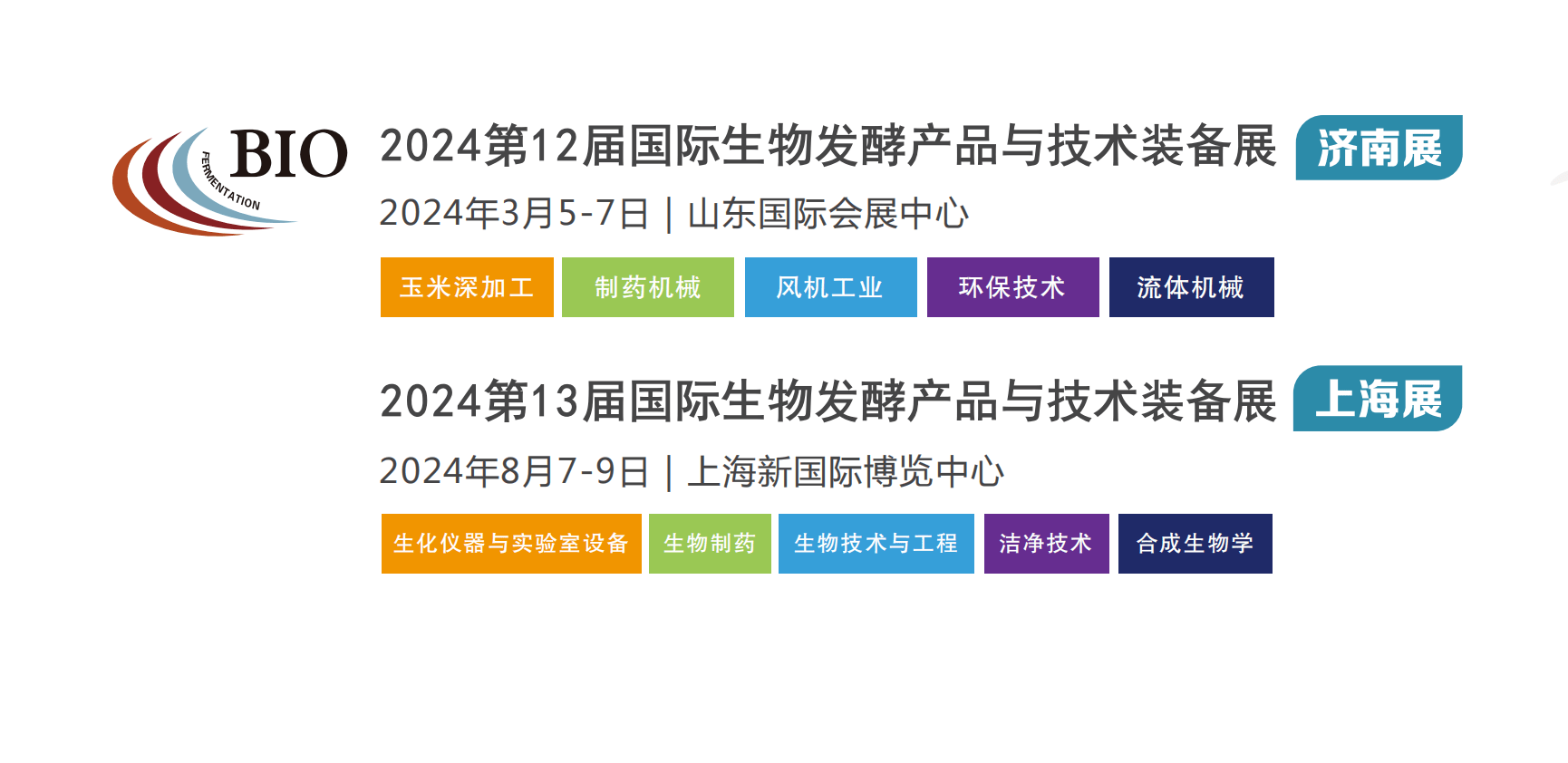 欧泰控股集团有限公司靓kaiyun网站相2024济南生物发酵展（BIO）(图1)