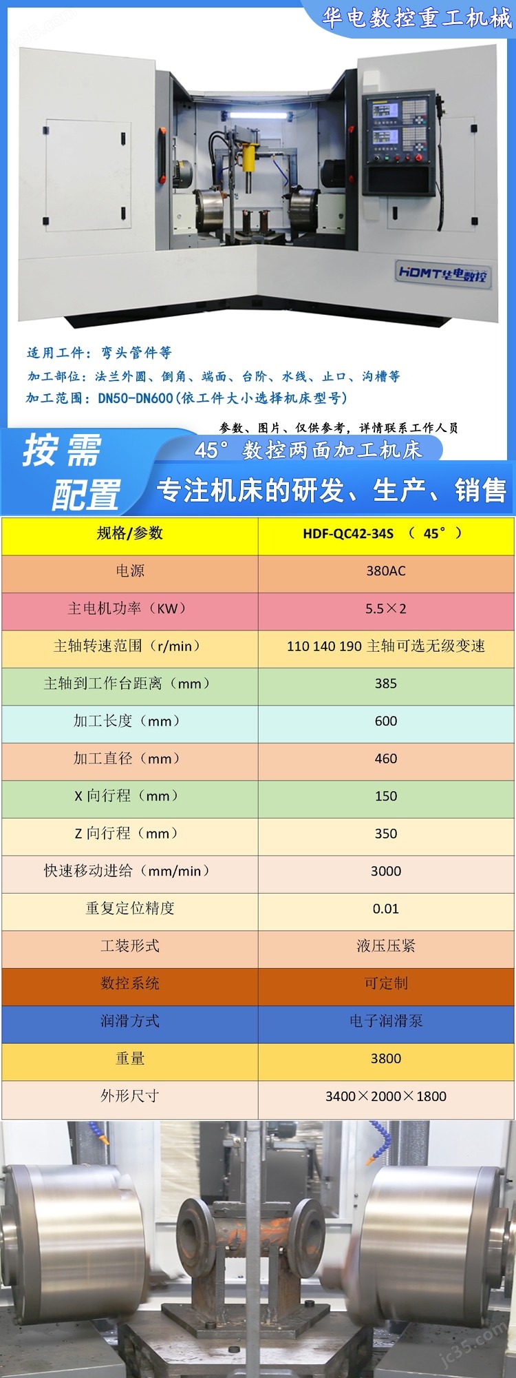 45数控kaiyun两面加工机床弯头管件(图1)