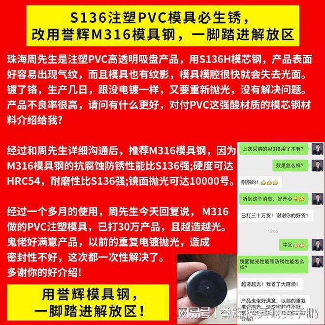 kaiyun网站PVC管件注塑模具用2316模具钢生锈腐蚀烂进去用耐酸M316钢(图3)