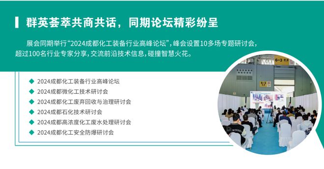 中国国际（成都）化工装备博览会-化工环保设备展-泵阀管道展(图4)