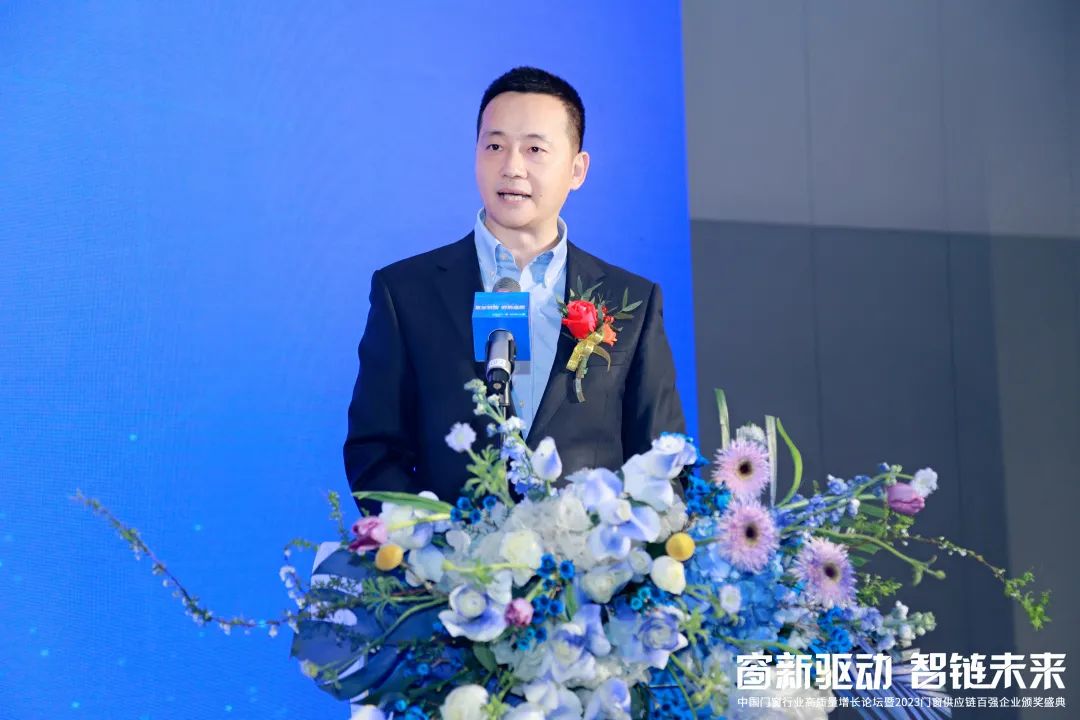 中国门窗行业高质量增长论坛暨2023门窗供应链百强企业颁奖盛典落幕(图3)