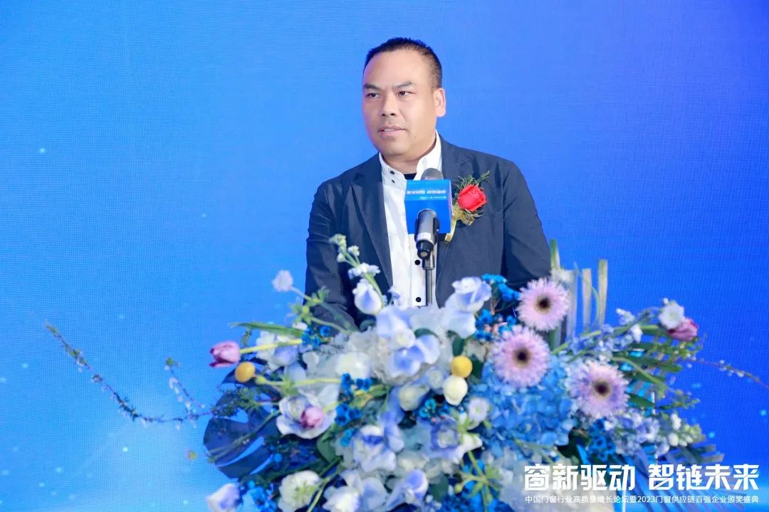 中国门窗行业高质量增长论坛暨2023门窗供应链百强企业颁奖盛典落幕(图4)