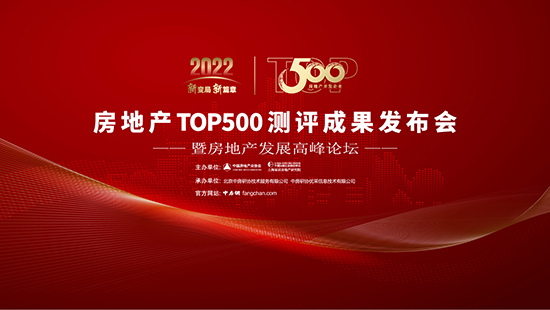 多联实业入选“2022房地产开发企业综合实力TOP500首选供应商·管件管材类”(图4)