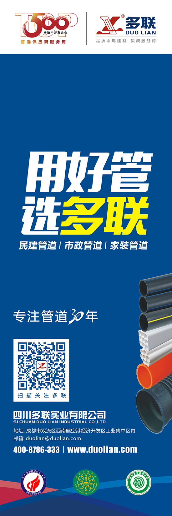 多联实业入选“2022房地产开发企业综合实力TOP500首选供应商·管件管材类”(图5)